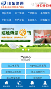 山東建通工程科技手機(jī)網(wǎng)站案例