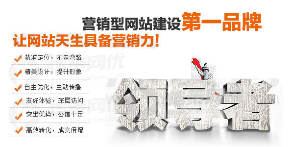 愷策網(wǎng)優(yōu)讓你的營銷型網(wǎng)站天生具備營銷力