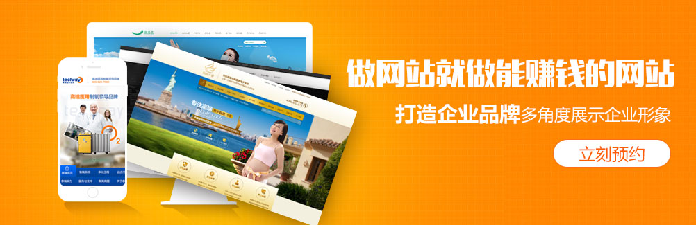 做網(wǎng)站就需要做一個(gè)能為企業(yè)掙錢的營銷型網(wǎng)站