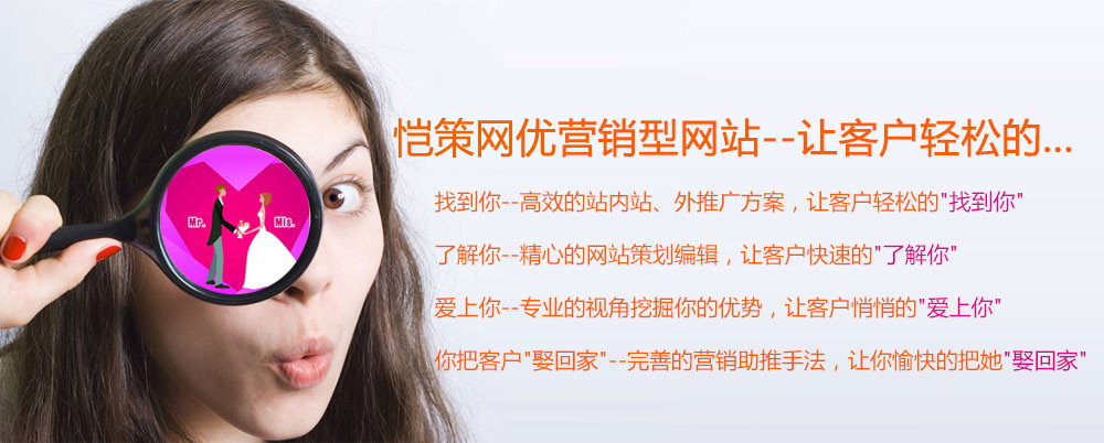 愷策網(wǎng)優(yōu)營銷型網(wǎng)站讓客戶輕松的找到你