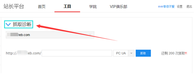進(jìn)入百度站長(zhǎng)平臺(tái)進(jìn)行抓取診斷 進(jìn)入百度站長(zhǎng)平臺(tái)進(jìn)行抓取診斷