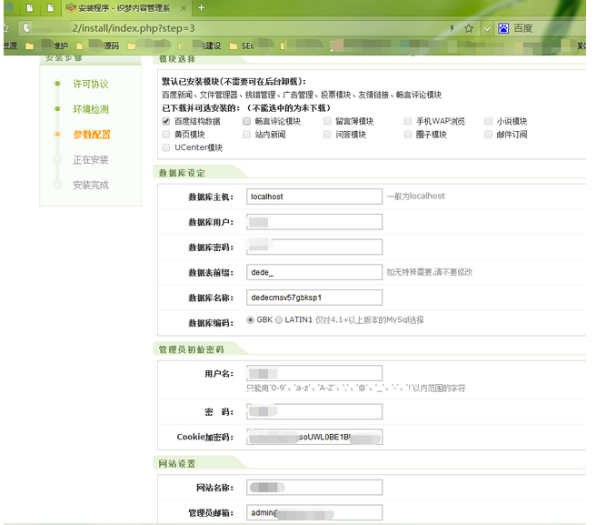 進(jìn)行織夢(mèng)程序的安裝 進(jìn)行織夢(mèng)程序的安裝