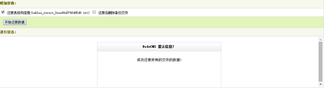 數(shù)據(jù)庫還原成功 數(shù)據(jù)庫還原成功