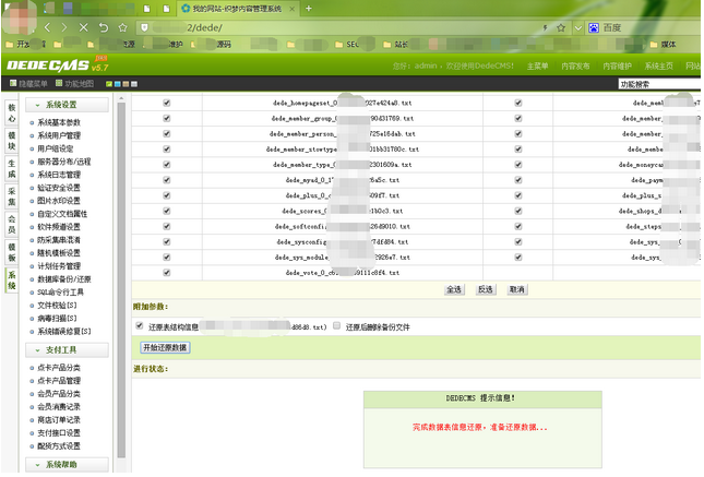 織夢(mèng)數(shù)據(jù)庫的還原 織夢(mèng)數(shù)據(jù)庫的還原