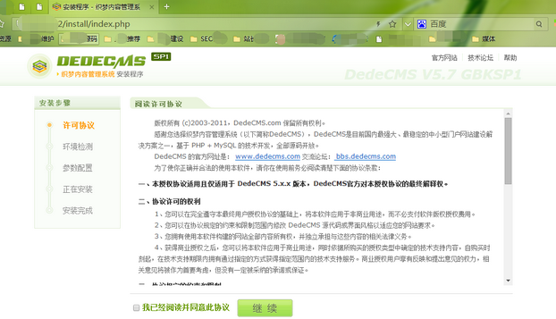 織夢(mèng)網(wǎng)站的重新安裝 織夢(mèng)網(wǎng)站的重新安裝