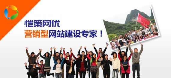 愷策網(wǎng)優(yōu)為您解決企業(yè)的網(wǎng)絡(luò)業(yè)績增長難題